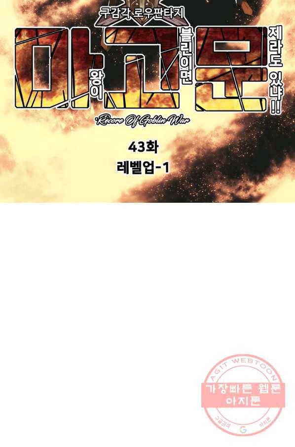 마블 전기: 파괴의 신의 탄생 43화 9