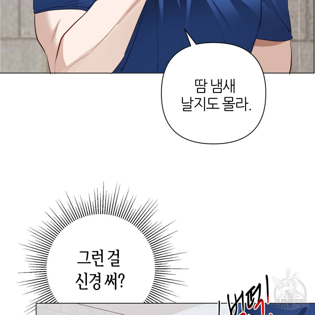 줄리엣, 여긴 캔자스가 아니야 24화 26