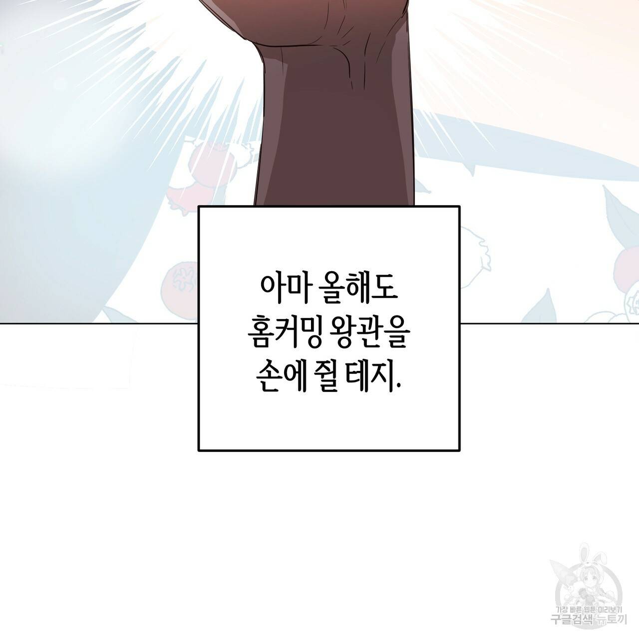 줄리엣, 여긴 캔자스가 아니야 24화 48