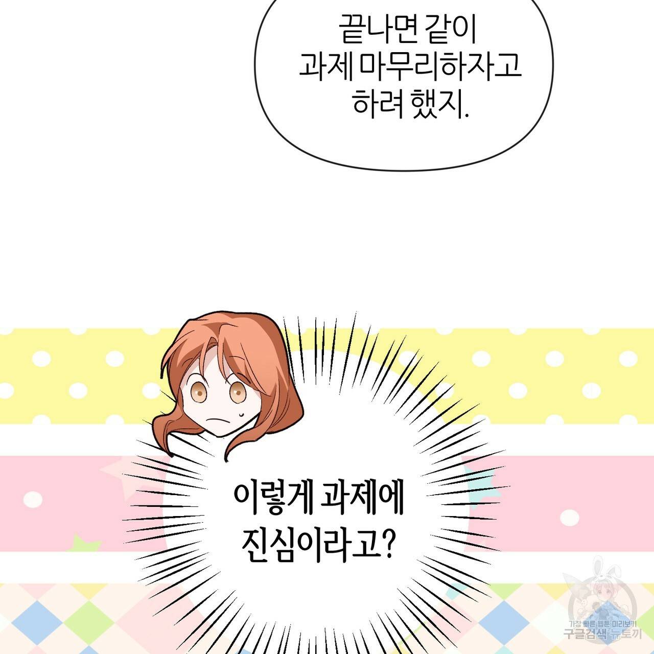 줄리엣, 여긴 캔자스가 아니야 24화 53