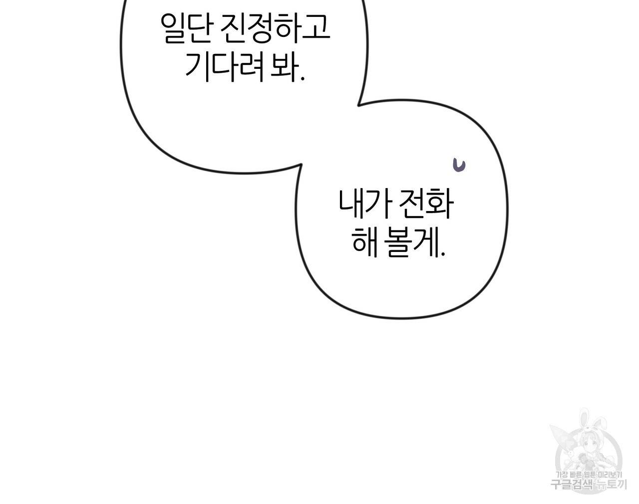 줄리엣, 여긴 캔자스가 아니야 24화 73