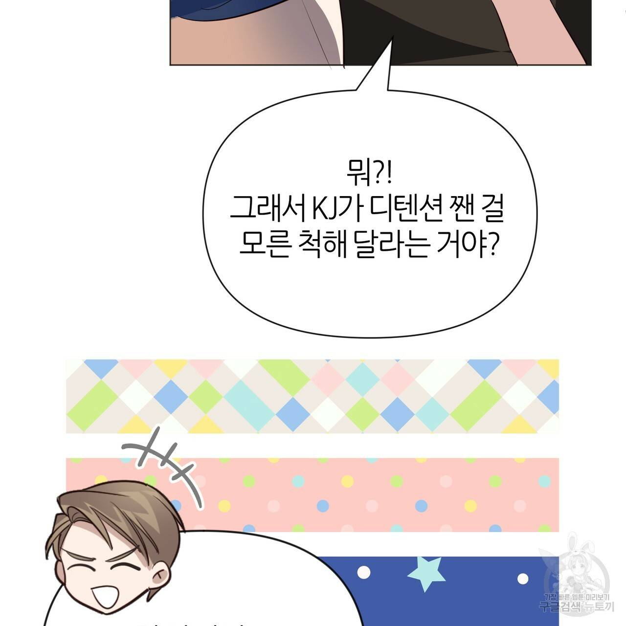 줄리엣, 여긴 캔자스가 아니야 24화 83