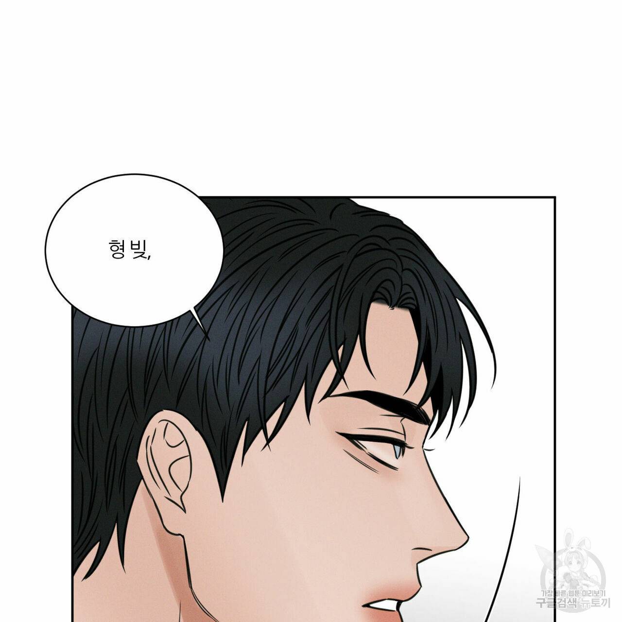 나를 사랑하지 않아도 43화 4