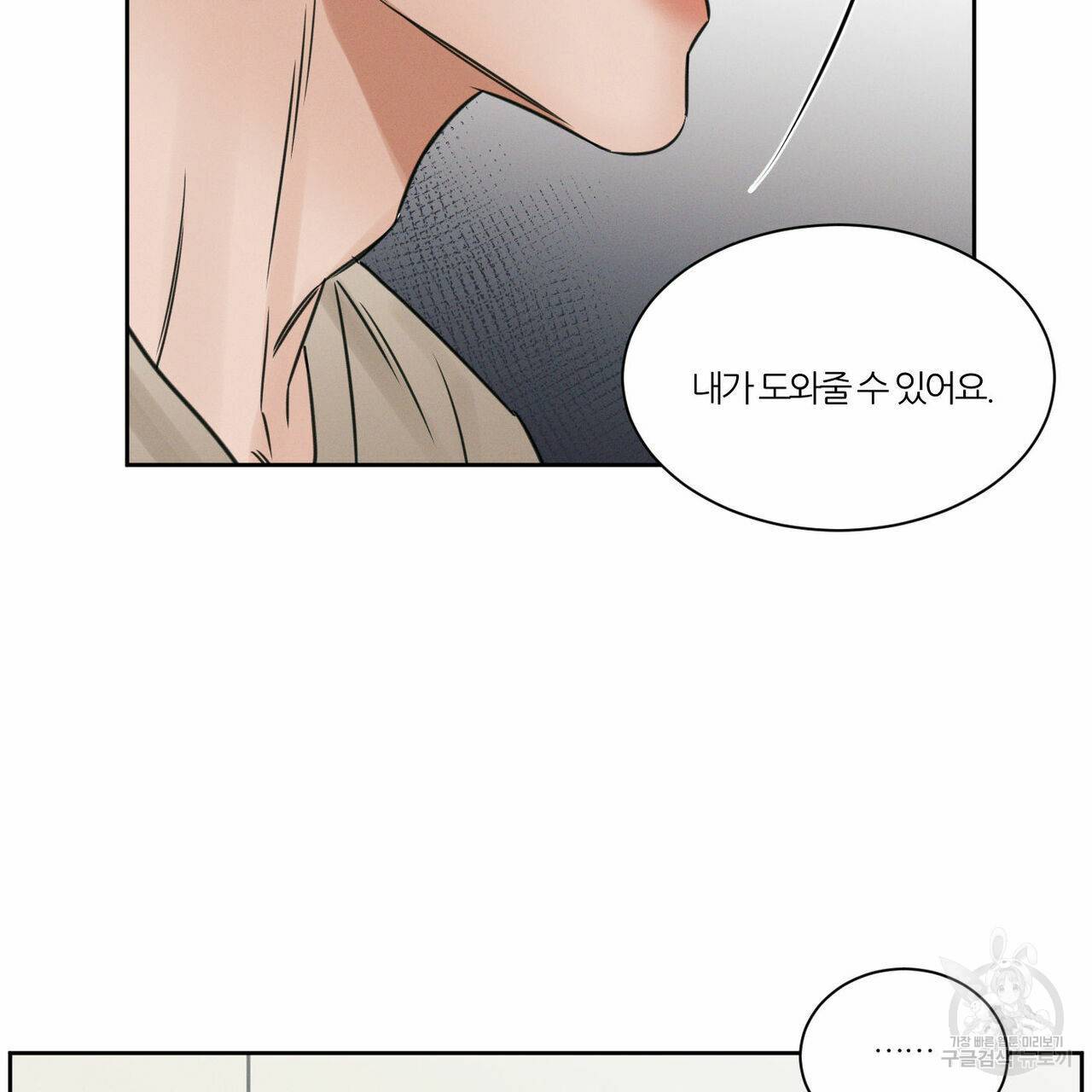 나를 사랑하지 않아도 43화 5
