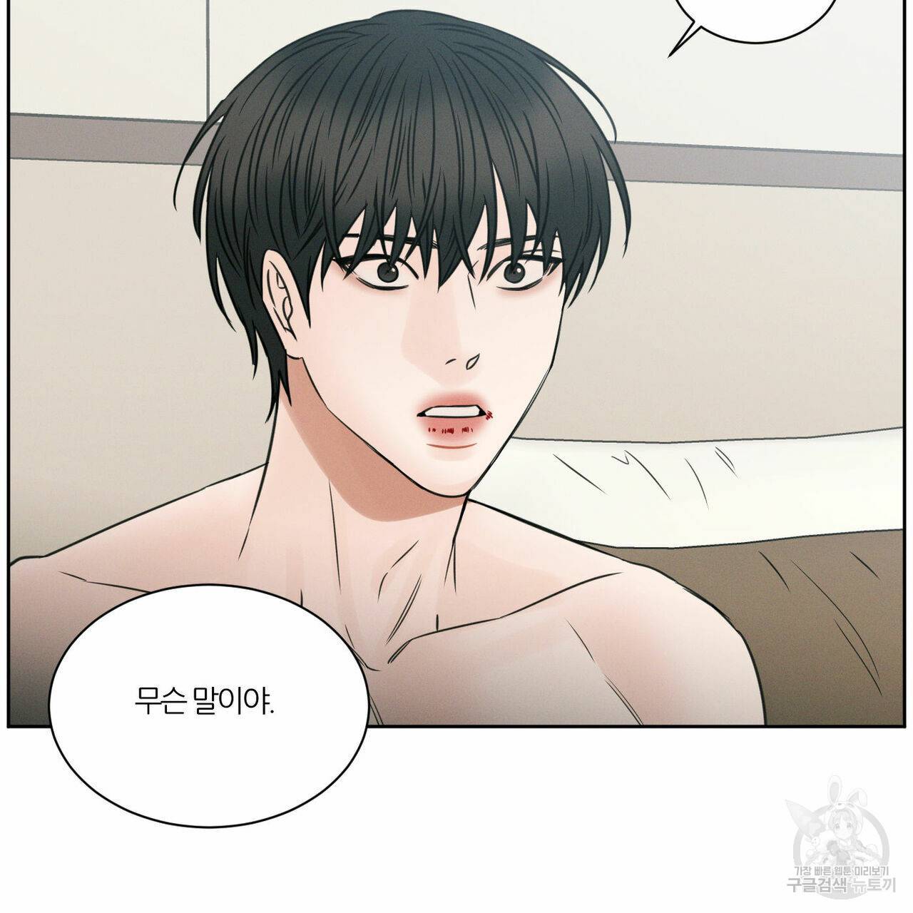 나를 사랑하지 않아도 43화 6