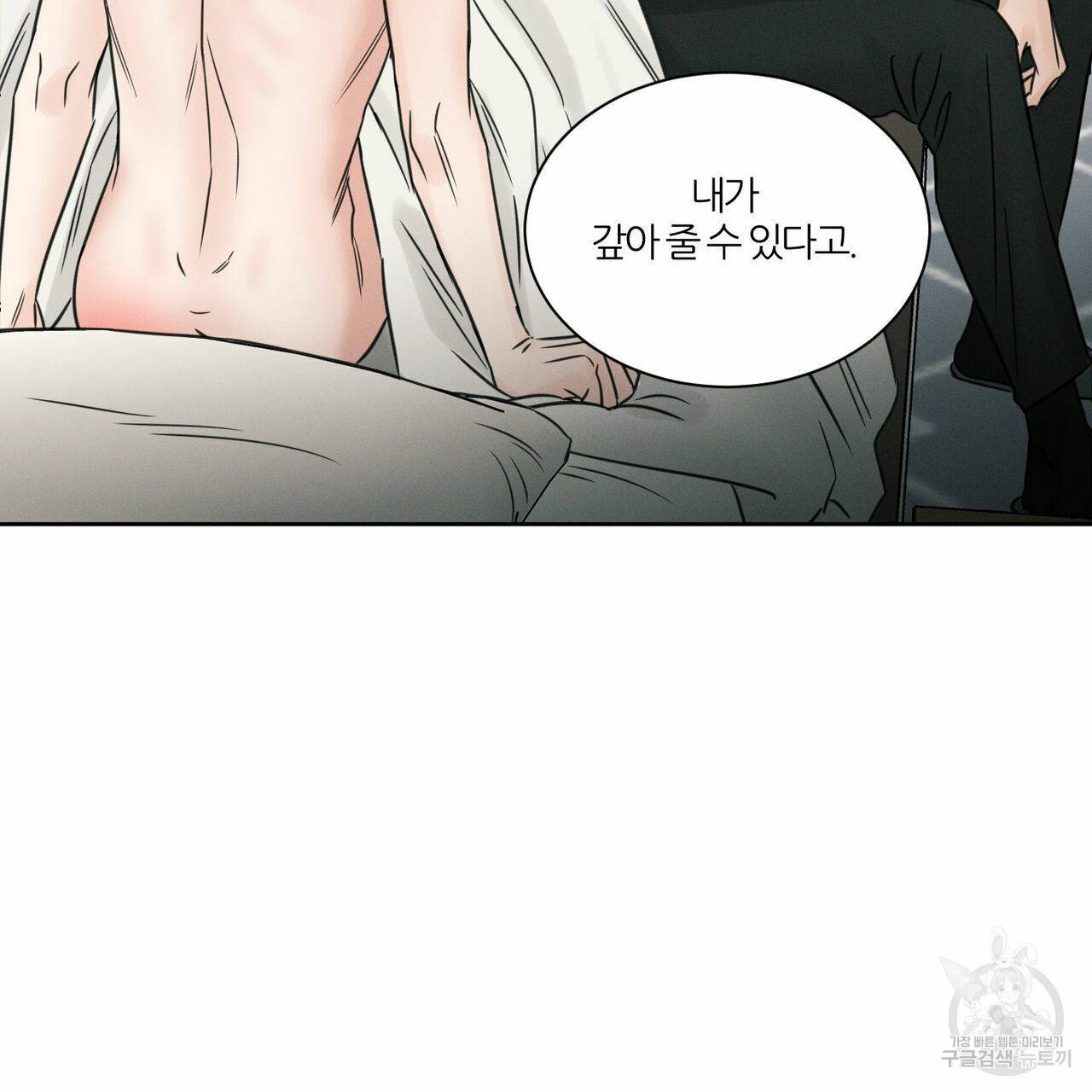 나를 사랑하지 않아도 43화 9