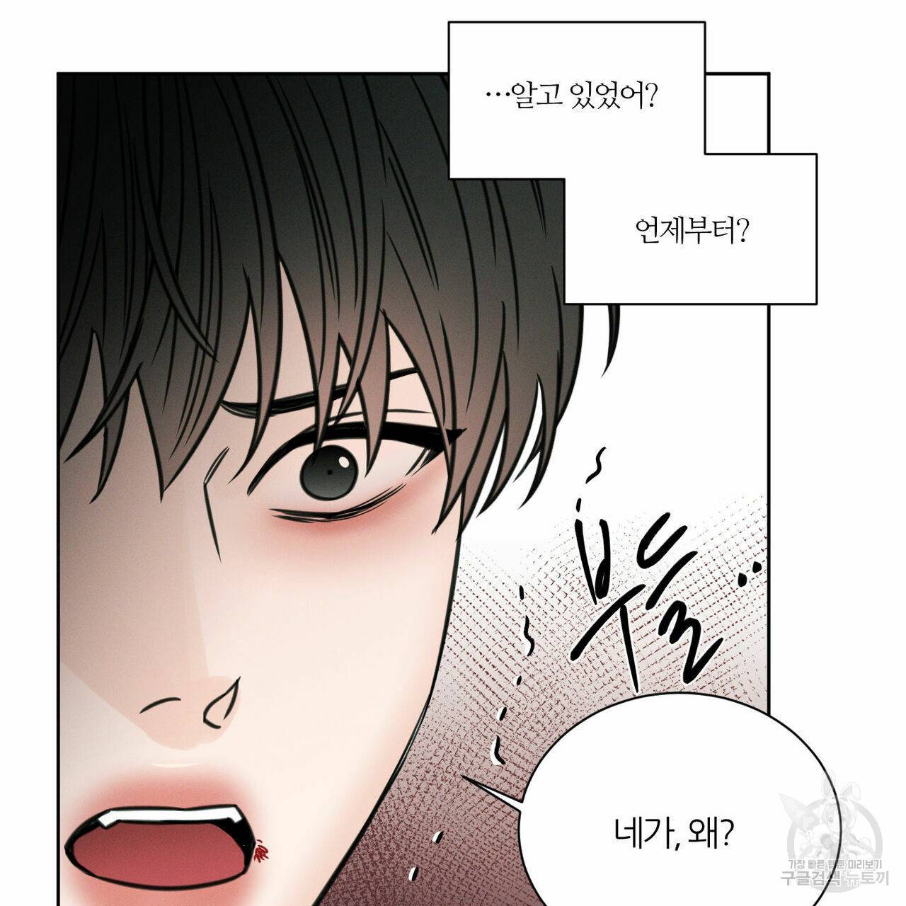 나를 사랑하지 않아도 43화 10
