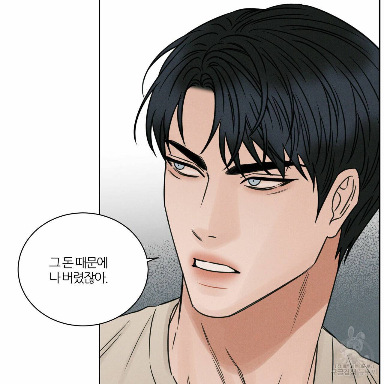 나를 사랑하지 않아도 43화 12