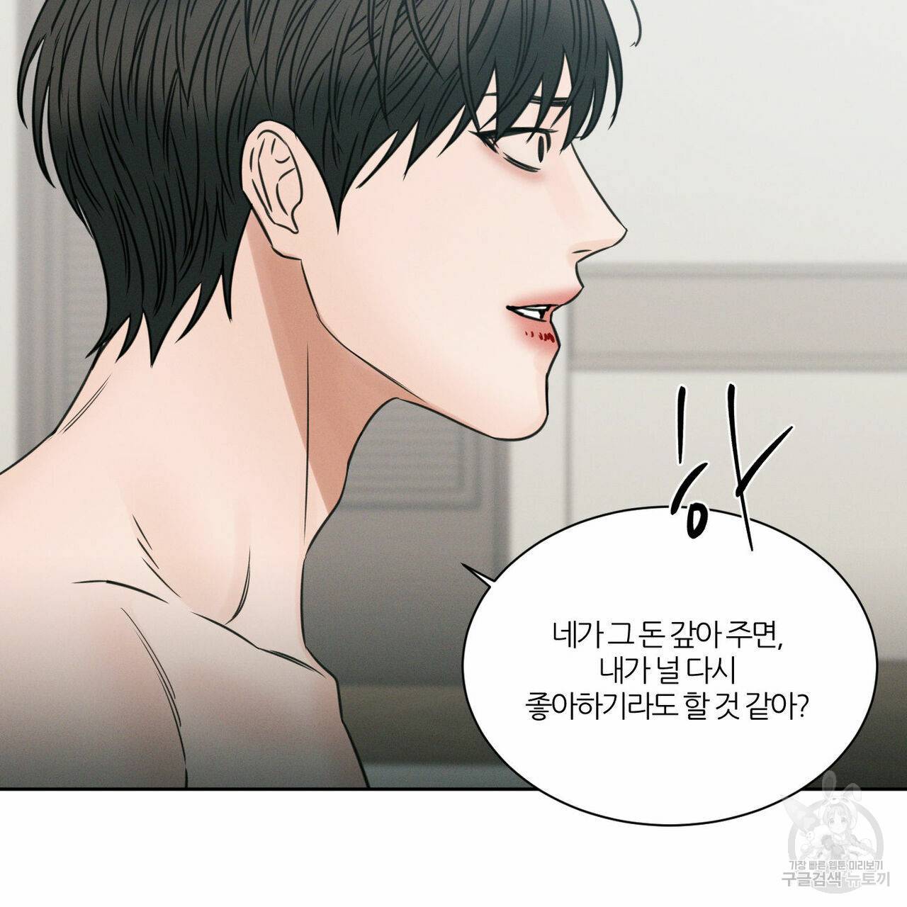 나를 사랑하지 않아도 43화 14