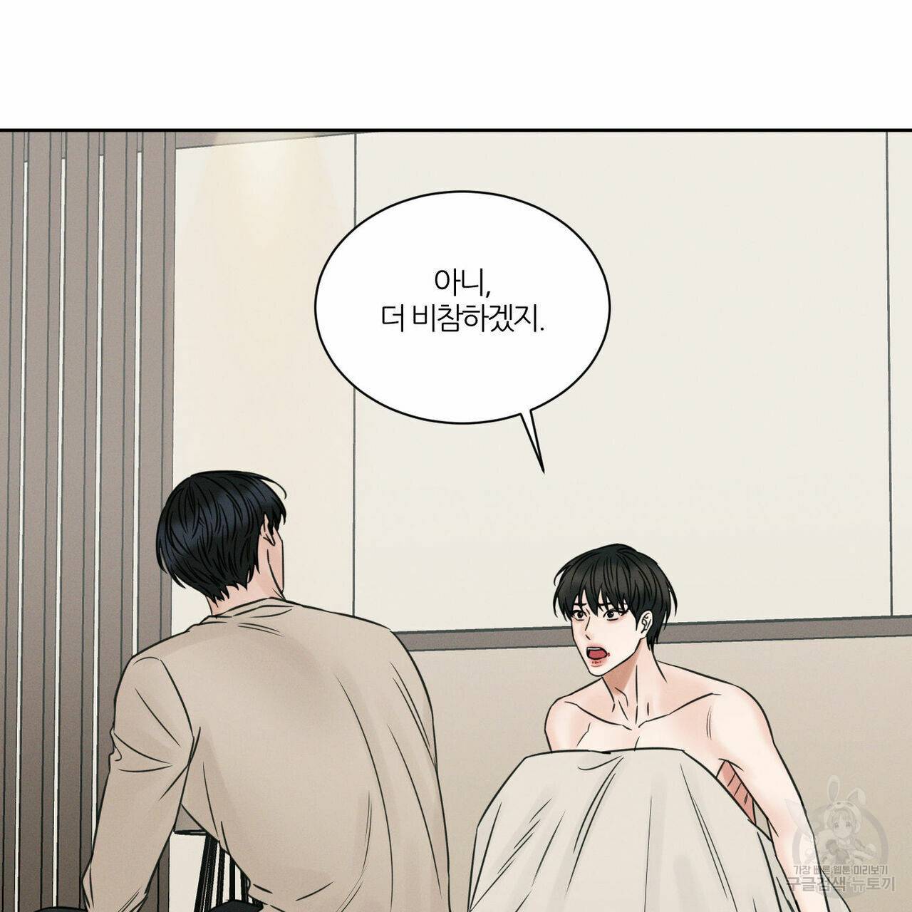 나를 사랑하지 않아도 43화 16
