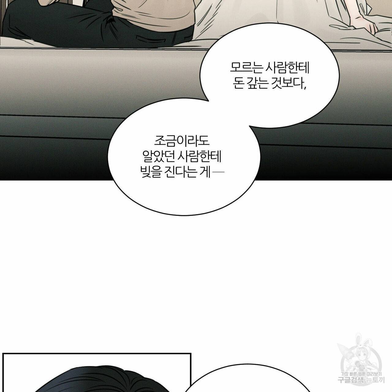 나를 사랑하지 않아도 43화 17