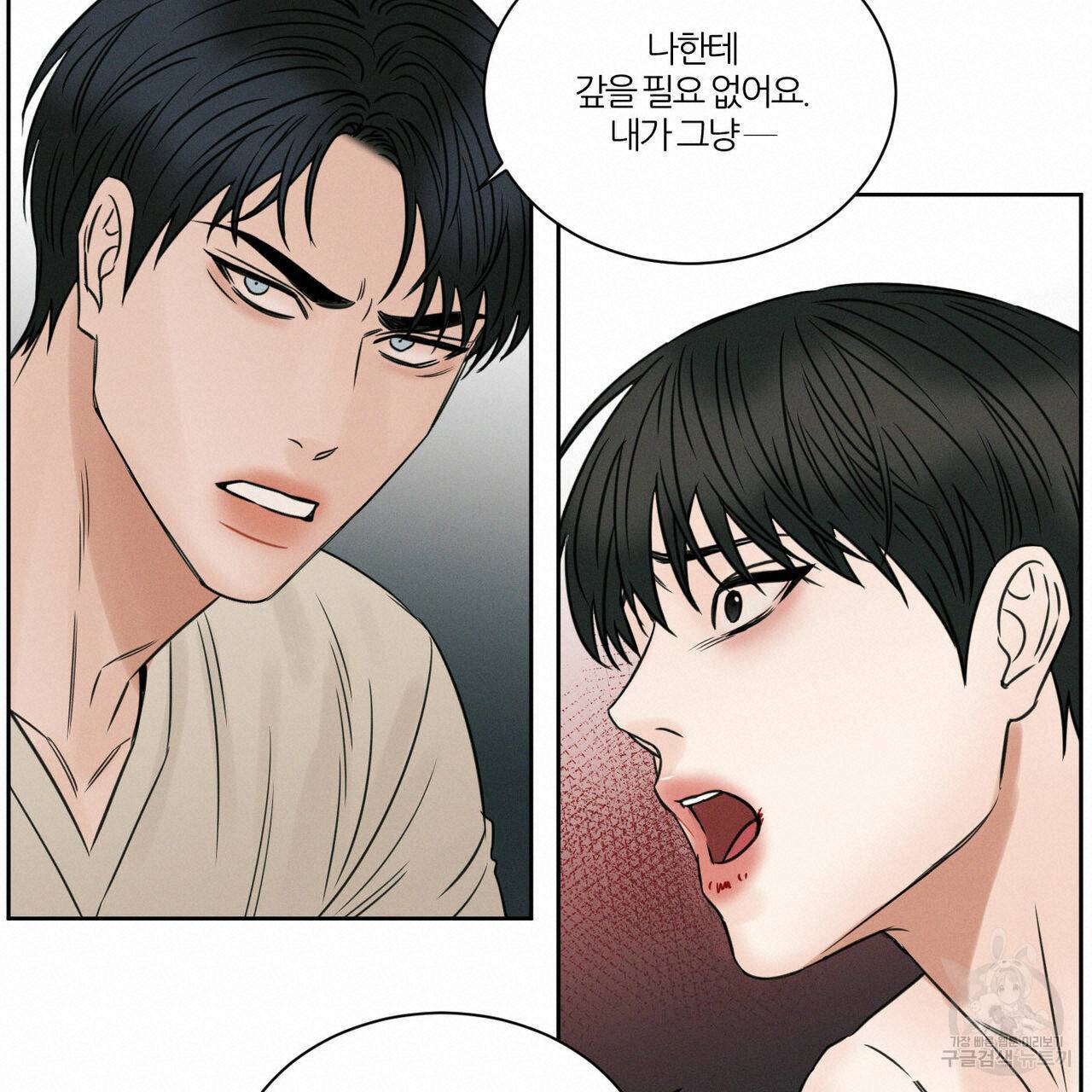 나를 사랑하지 않아도 43화 18