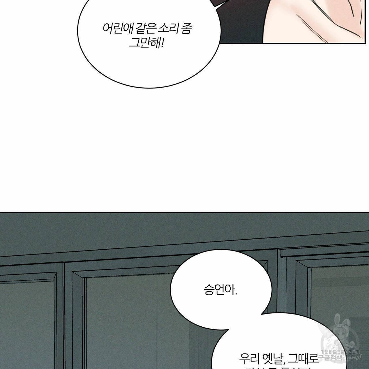 나를 사랑하지 않아도 43화 19
