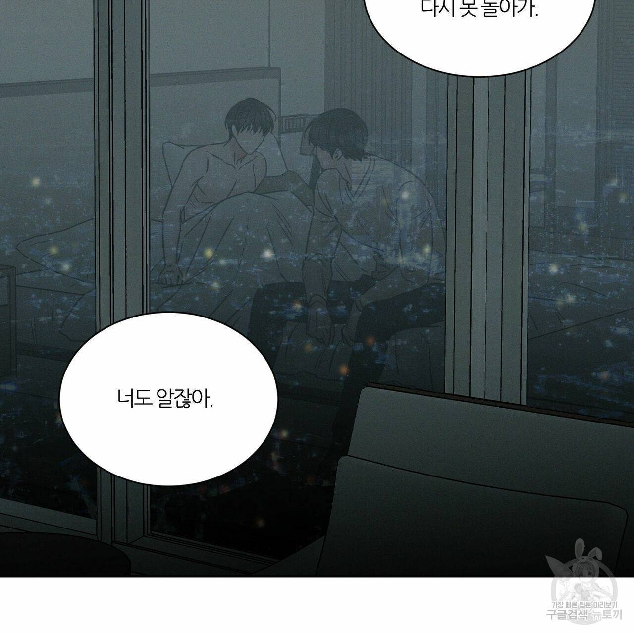 나를 사랑하지 않아도 43화 20