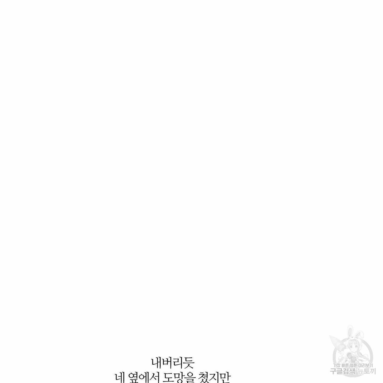 나를 사랑하지 않아도 43화 21
