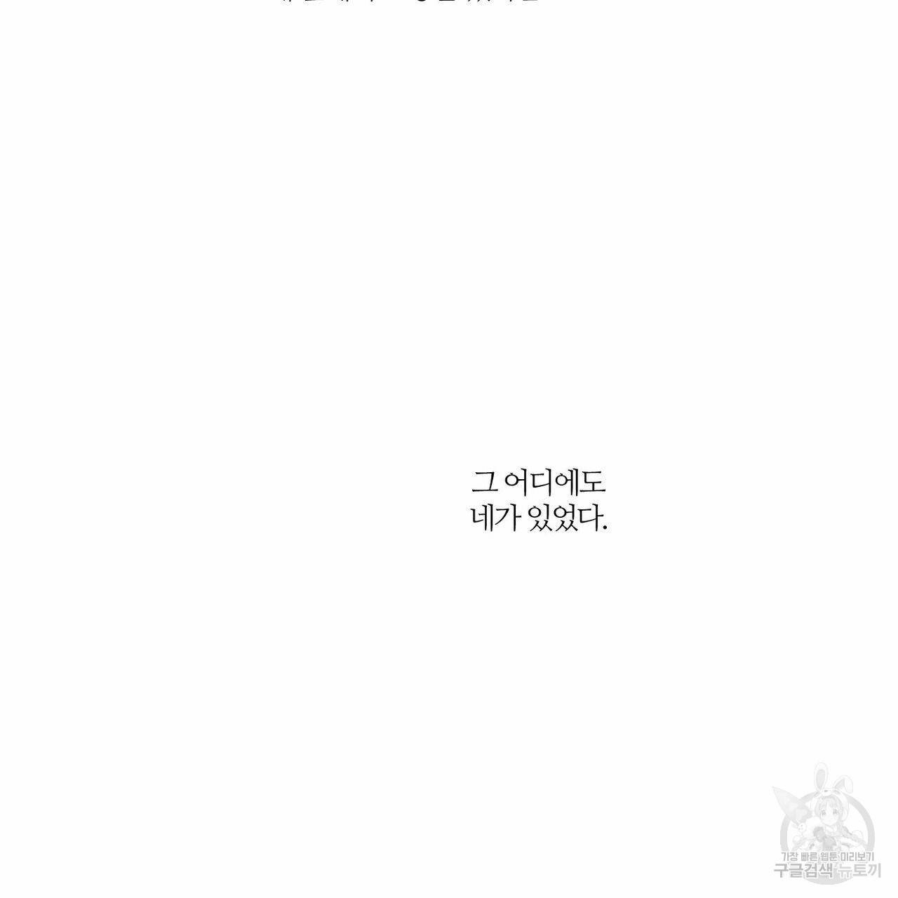 나를 사랑하지 않아도 43화 22