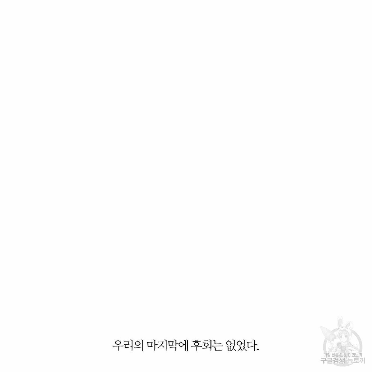 나를 사랑하지 않아도 43화 27