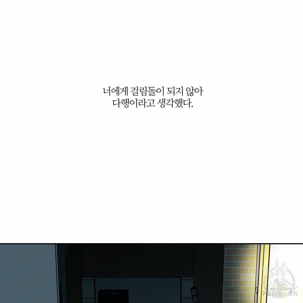 나를 사랑하지 않아도 43화 34