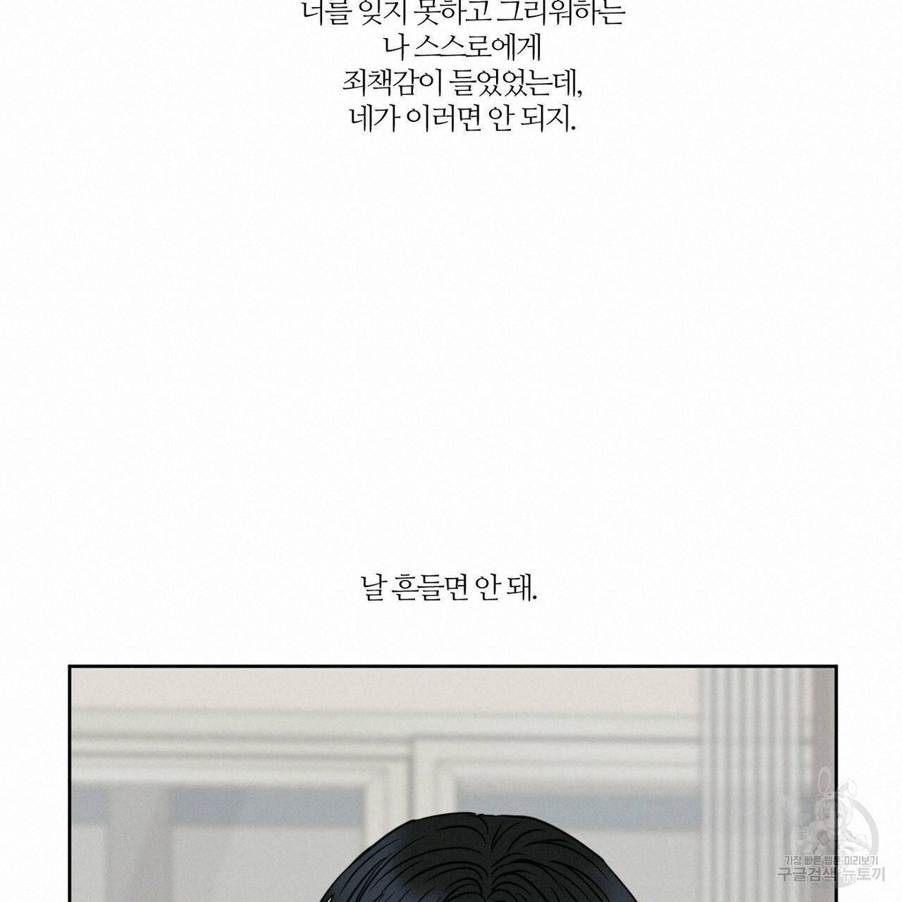 나를 사랑하지 않아도 43화 37