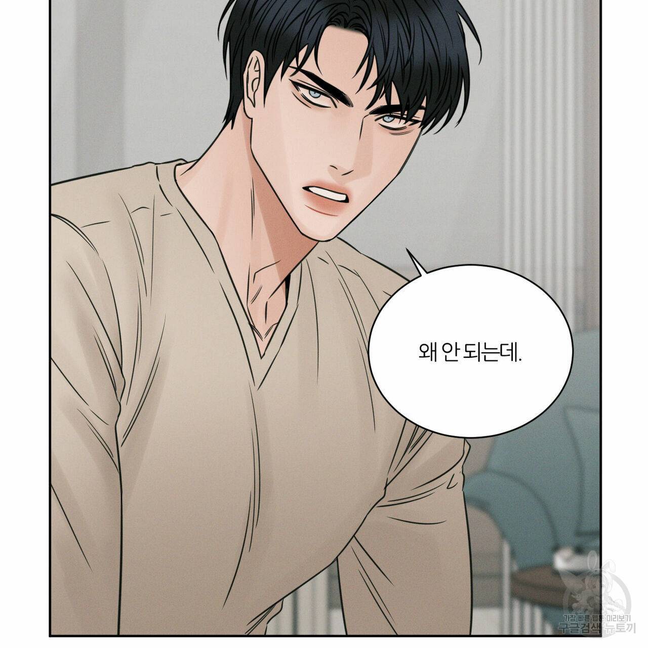 나를 사랑하지 않아도 43화 38