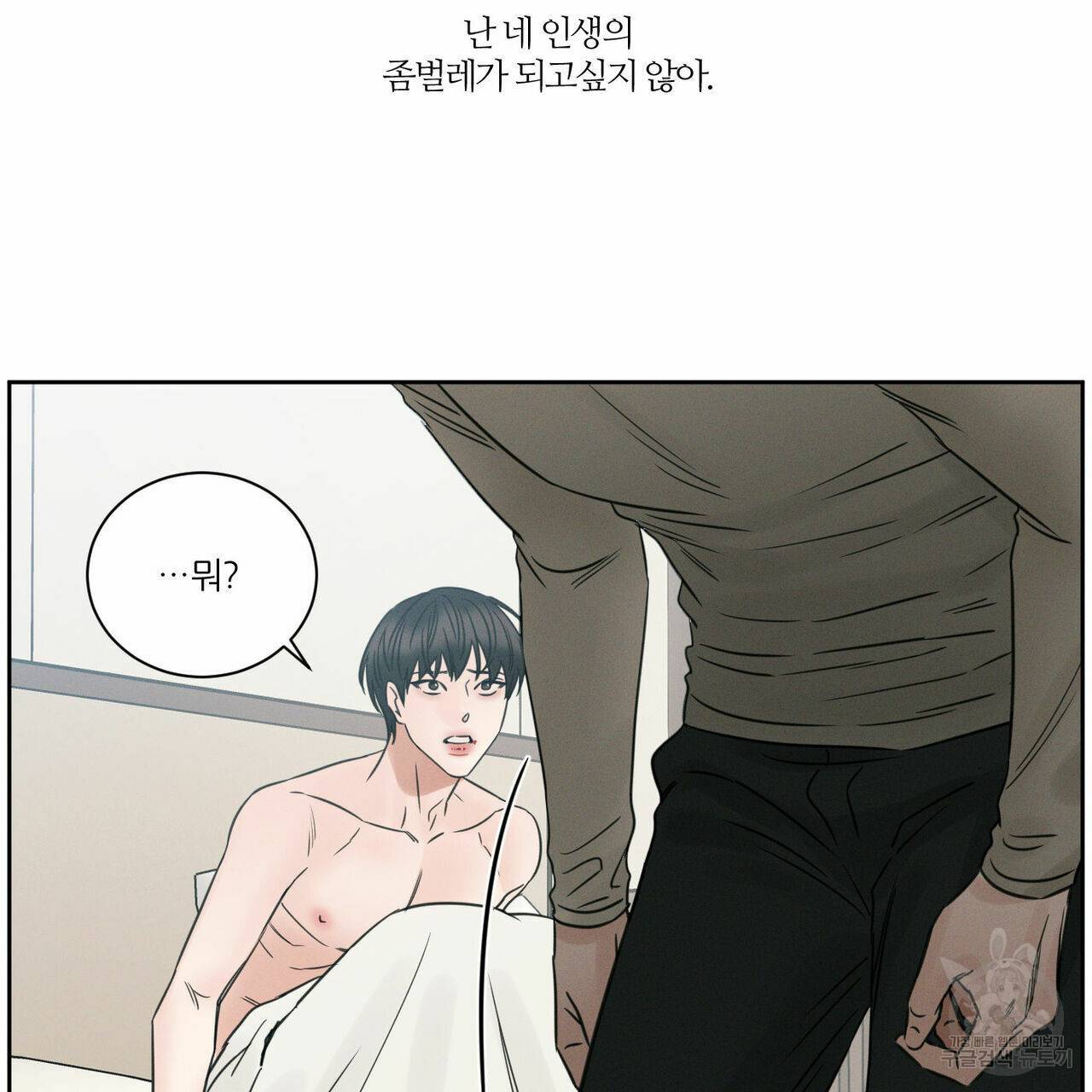 나를 사랑하지 않아도 43화 40