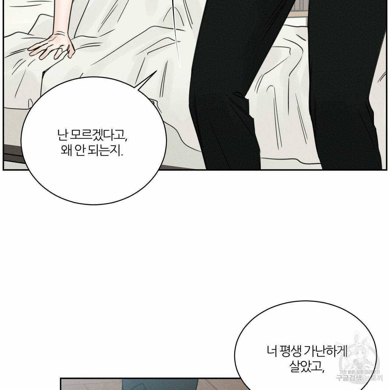 나를 사랑하지 않아도 43화 41