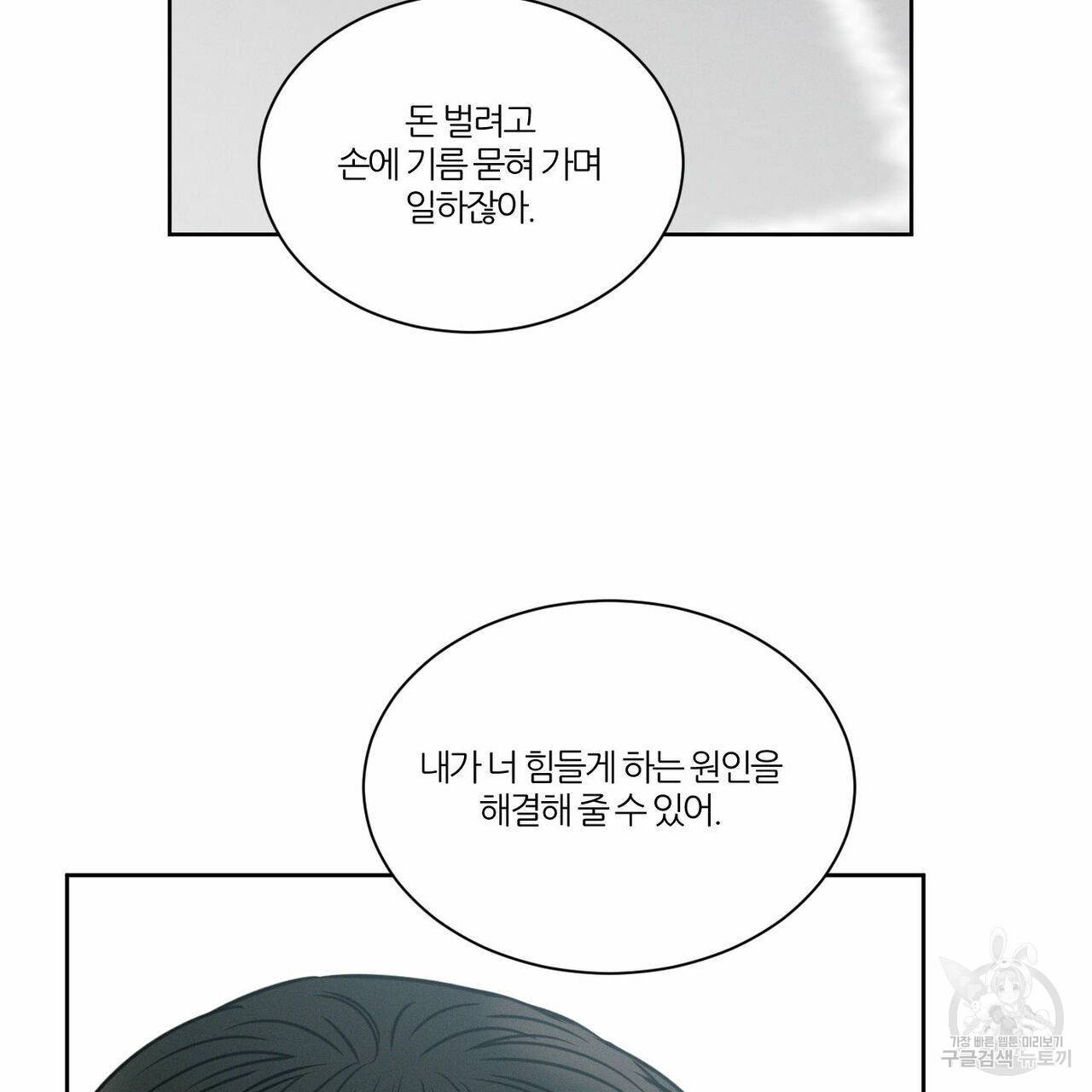 나를 사랑하지 않아도 43화 43