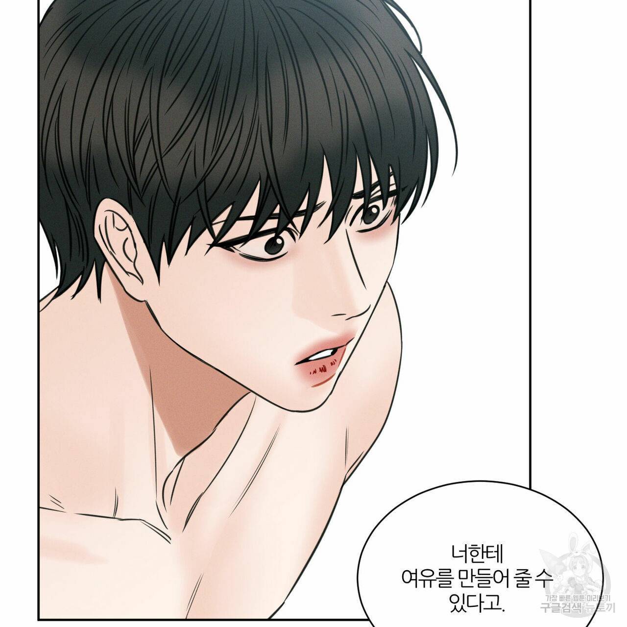 나를 사랑하지 않아도 43화 44