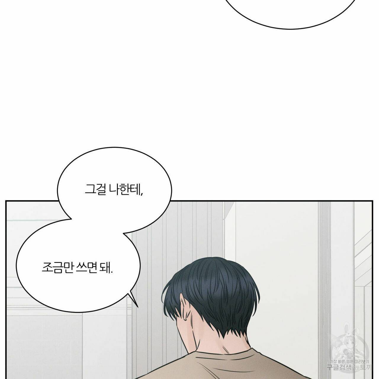 나를 사랑하지 않아도 43화 45