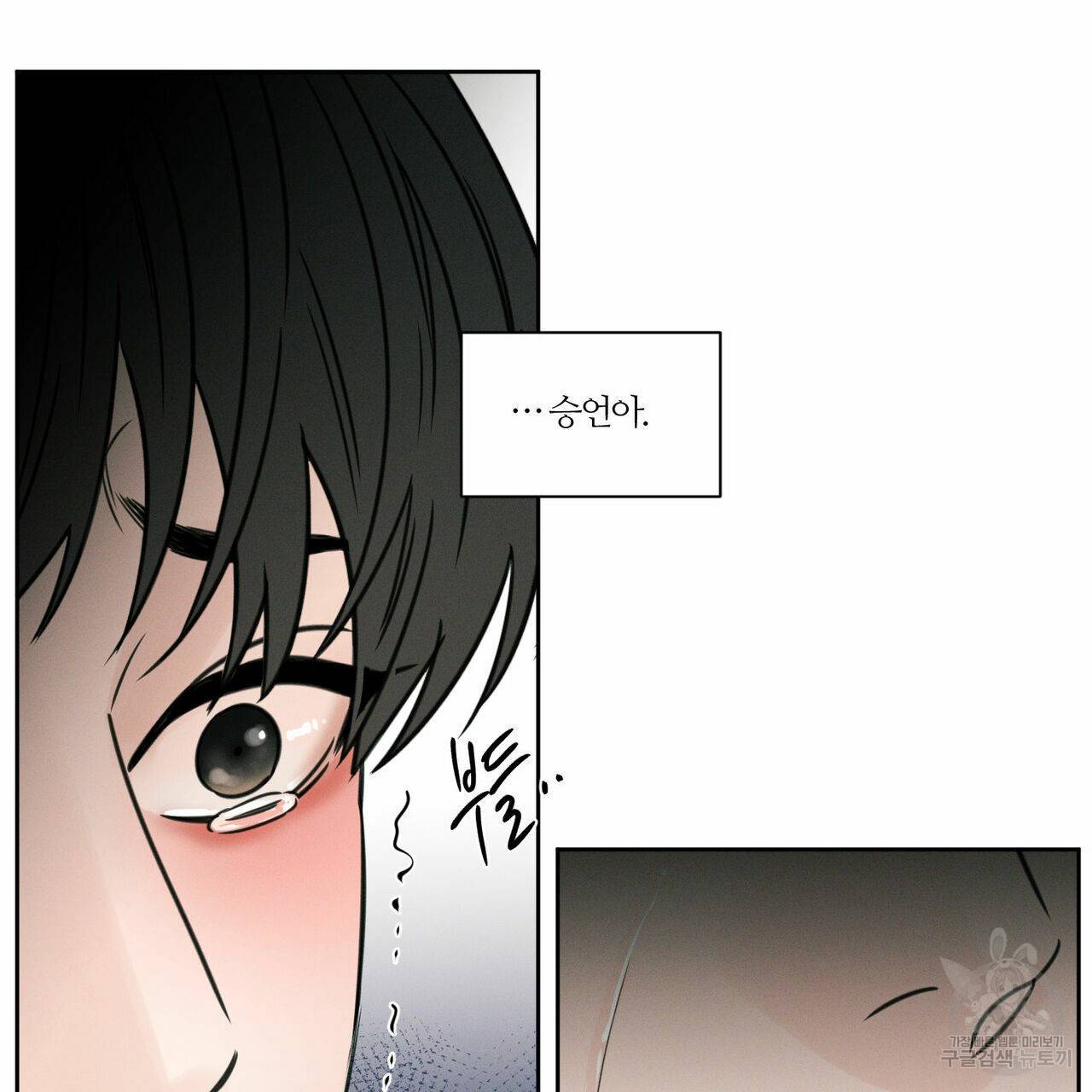 나를 사랑하지 않아도 43화 48