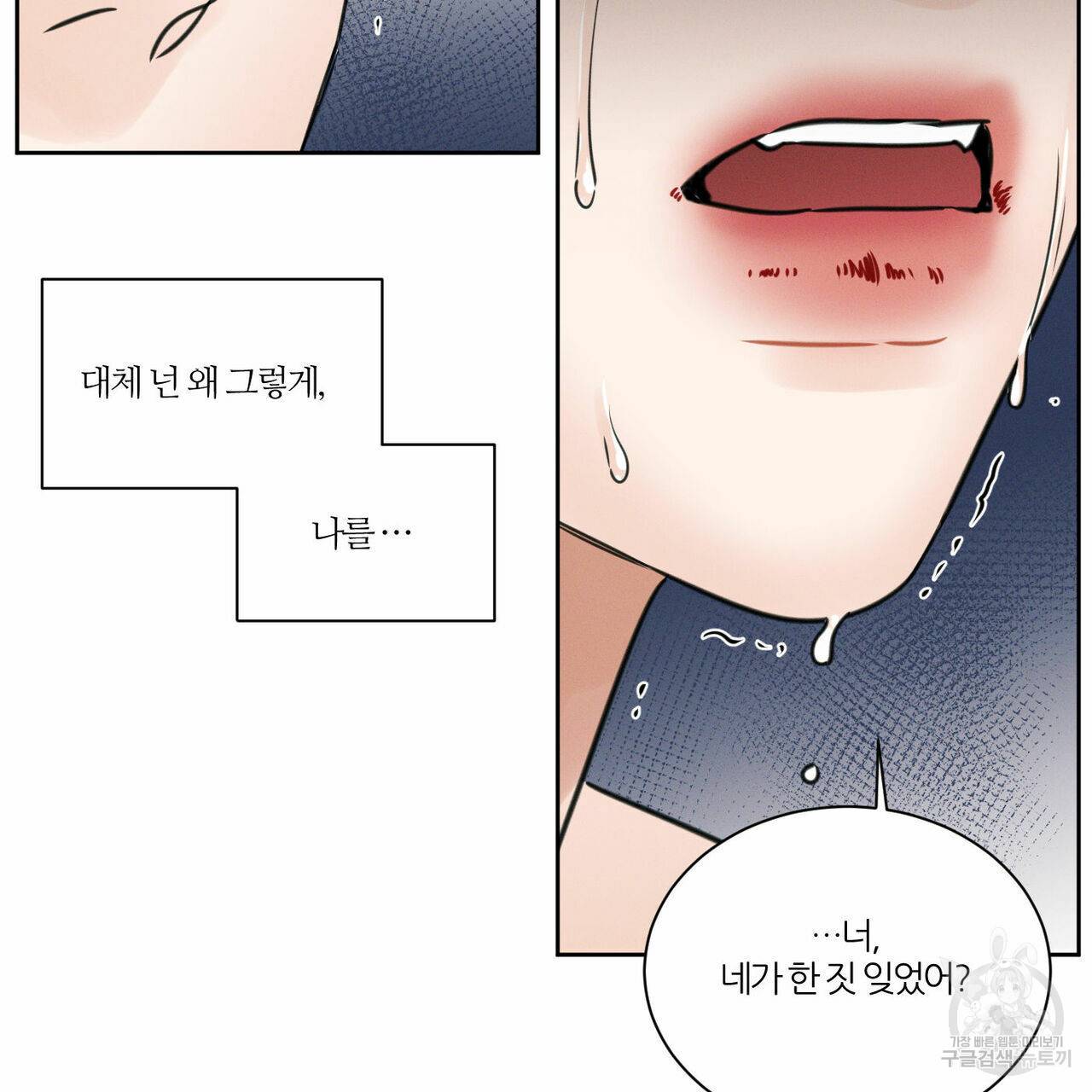 나를 사랑하지 않아도 43화 49