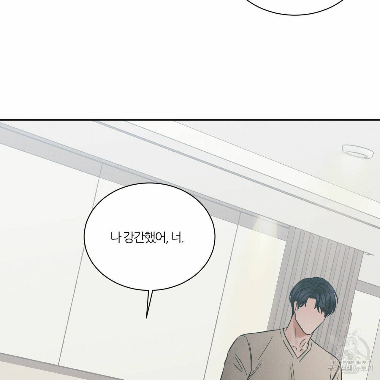 나를 사랑하지 않아도 43화 50