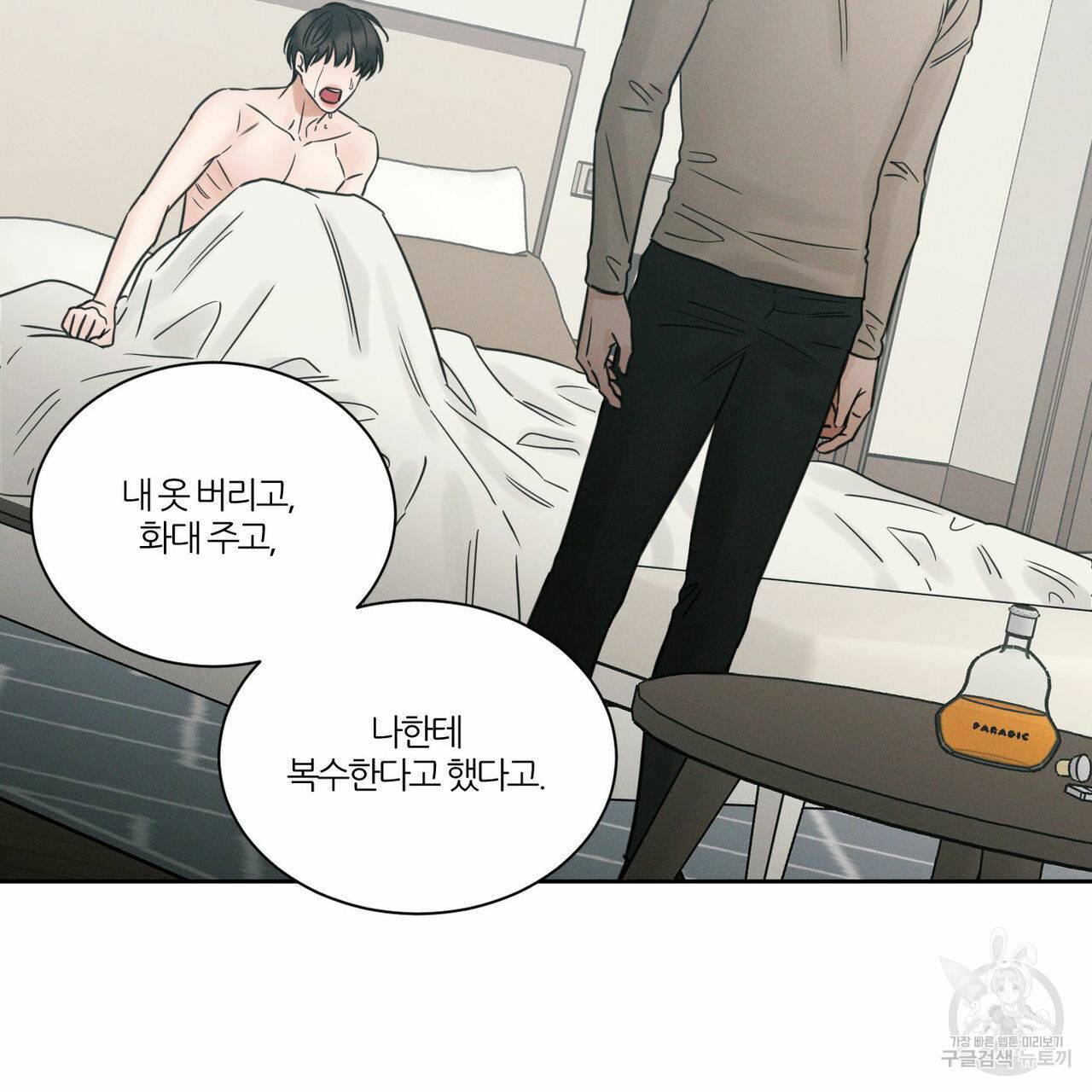 나를 사랑하지 않아도 43화 51