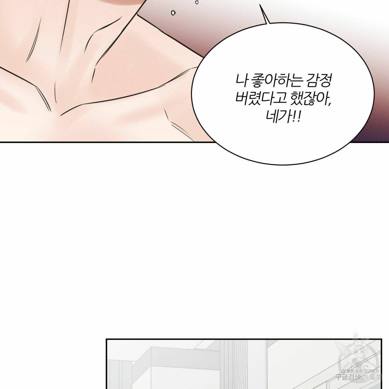 나를 사랑하지 않아도 43화 53