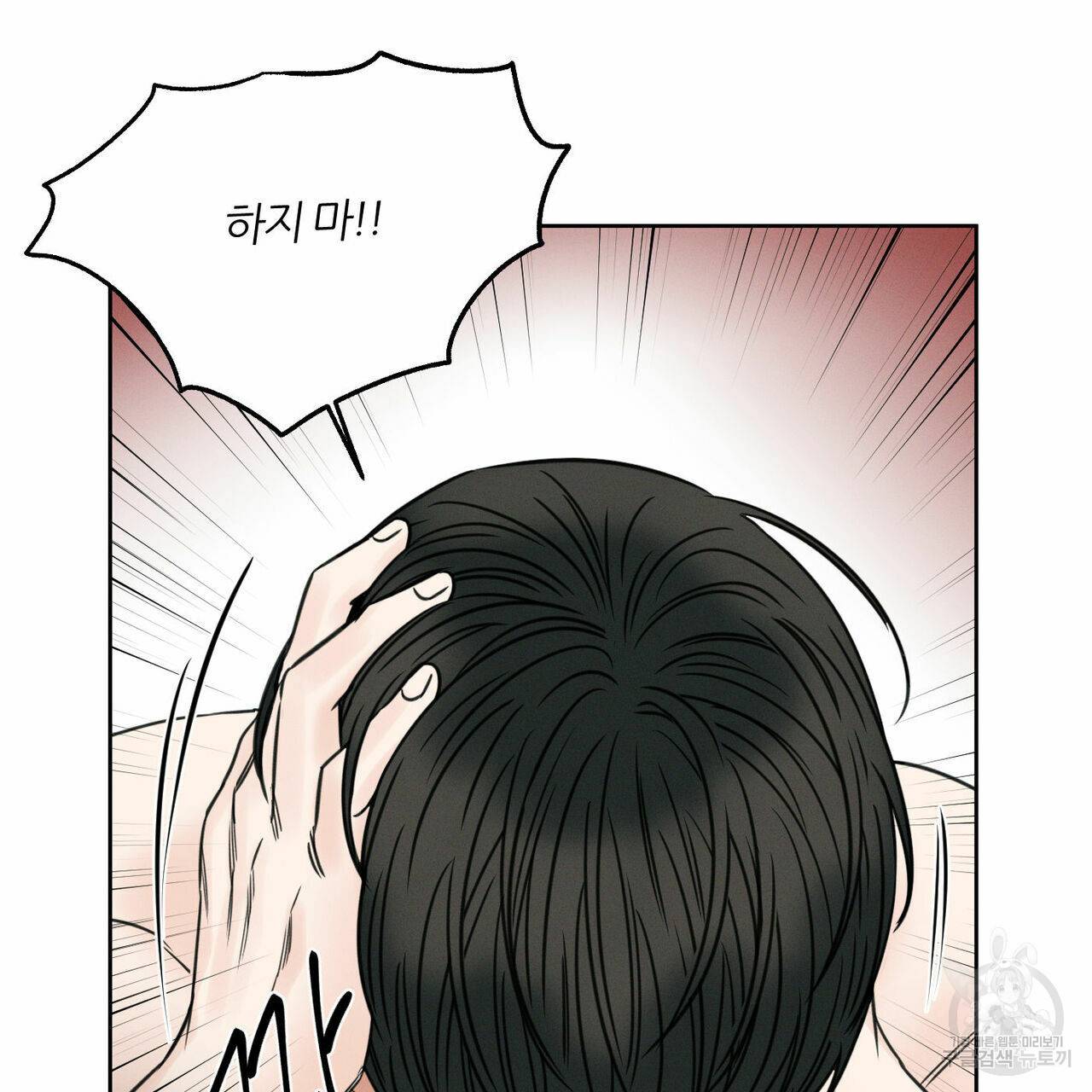 나를 사랑하지 않아도 43화 59