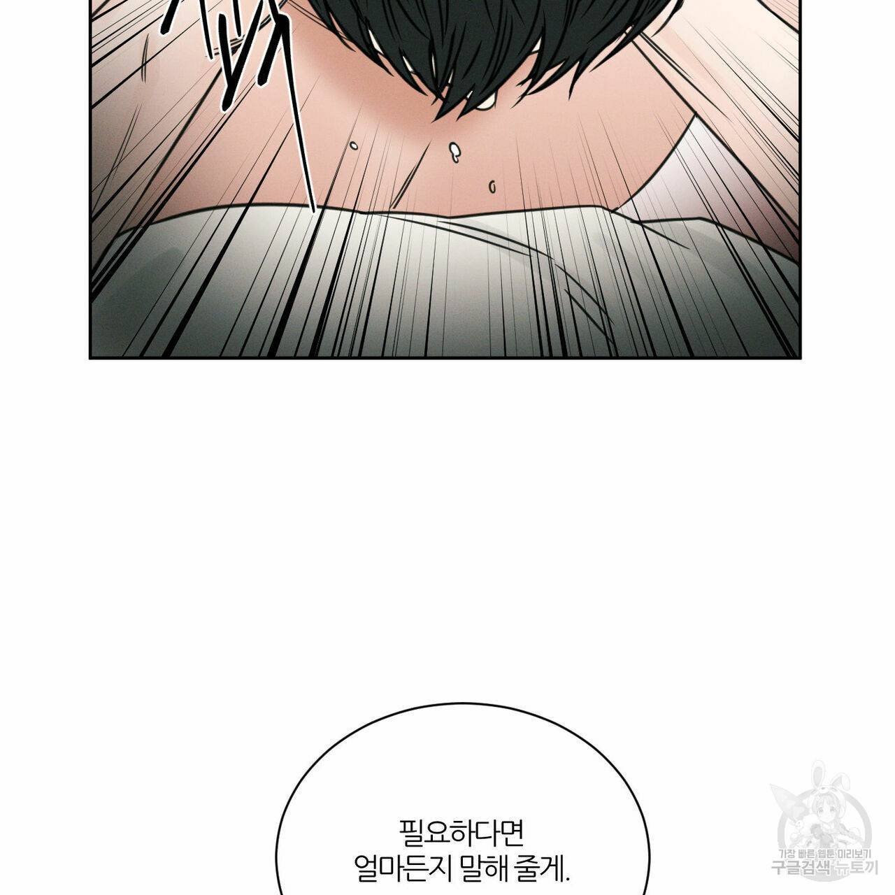 나를 사랑하지 않아도 43화 60