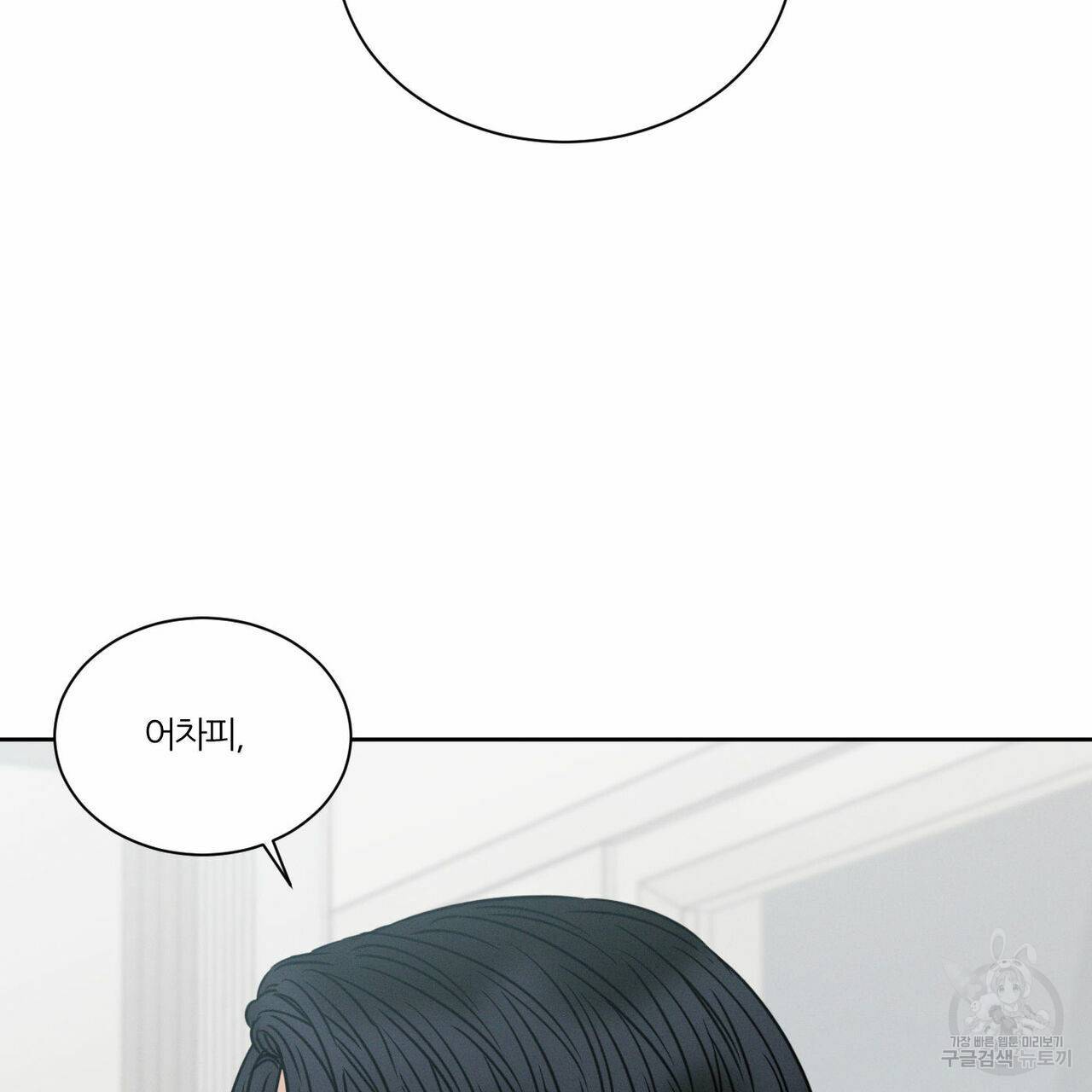 나를 사랑하지 않아도 43화 61