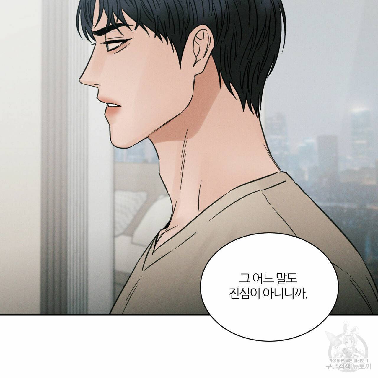 나를 사랑하지 않아도 43화 62