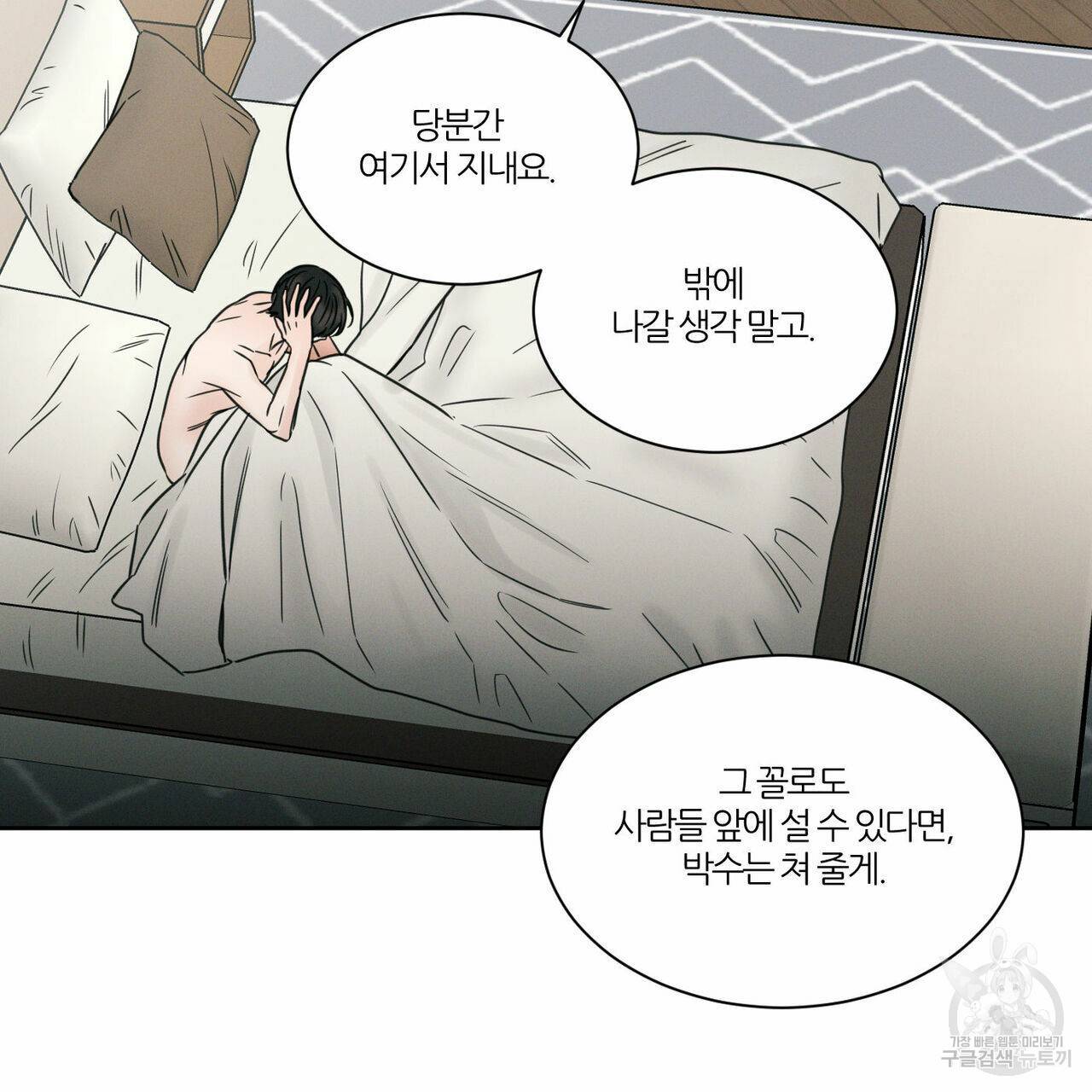 나를 사랑하지 않아도 43화 65