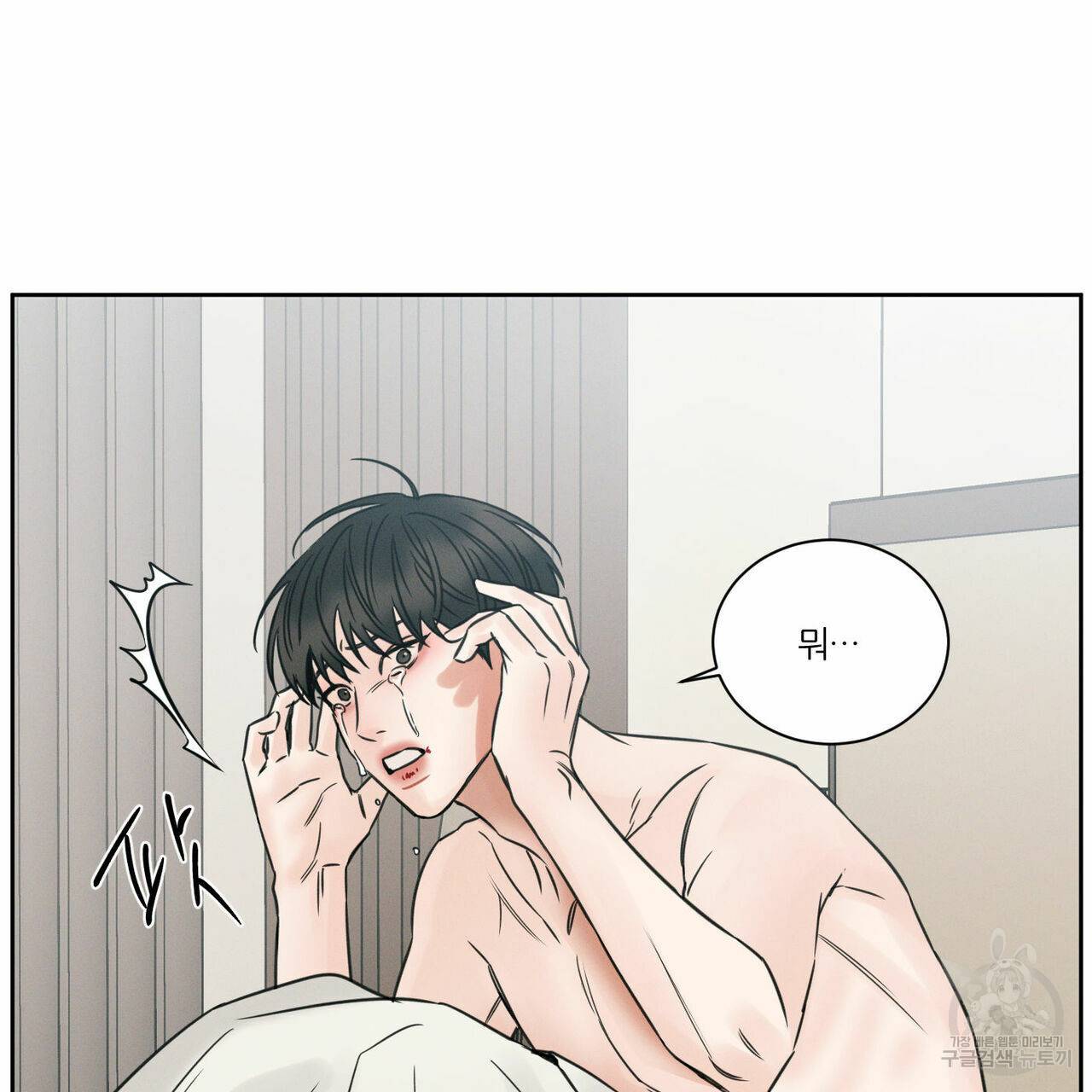나를 사랑하지 않아도 43화 66