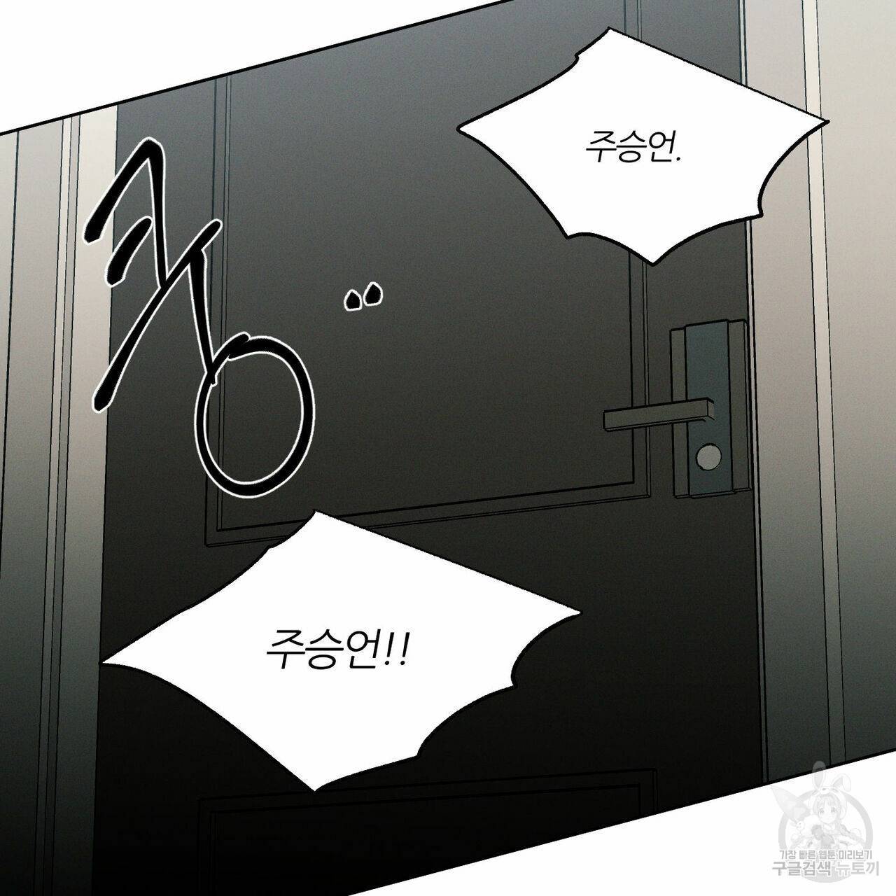 나를 사랑하지 않아도 43화 68