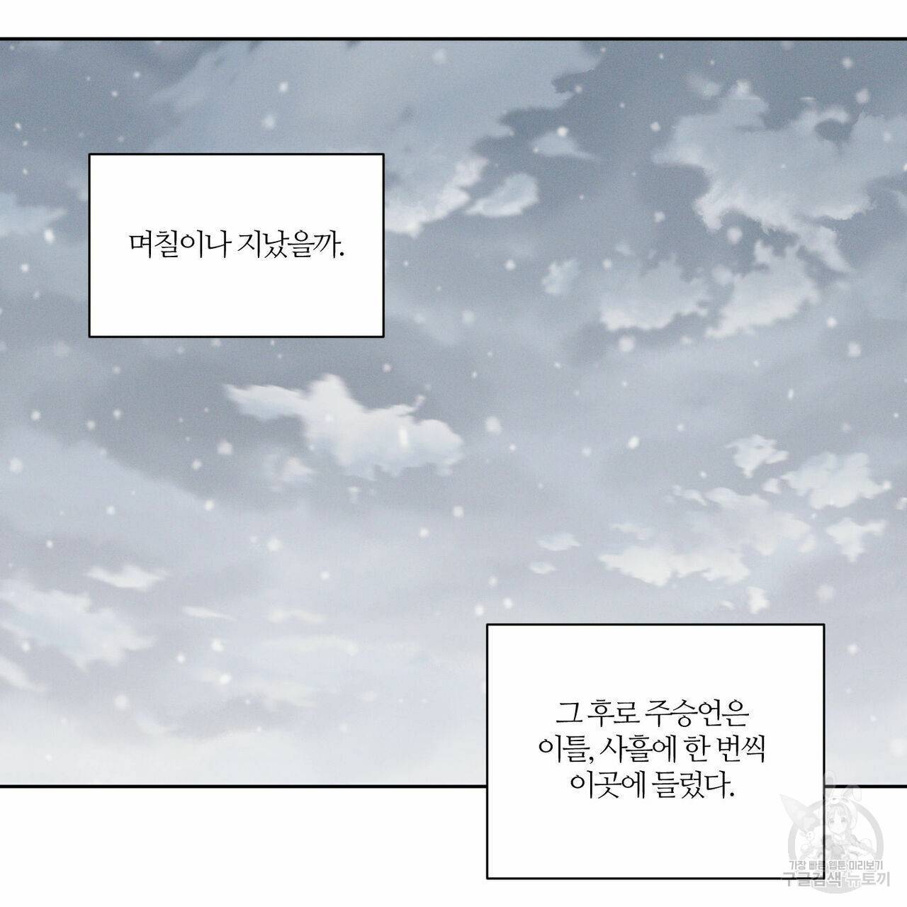 나를 사랑하지 않아도 43화 72
