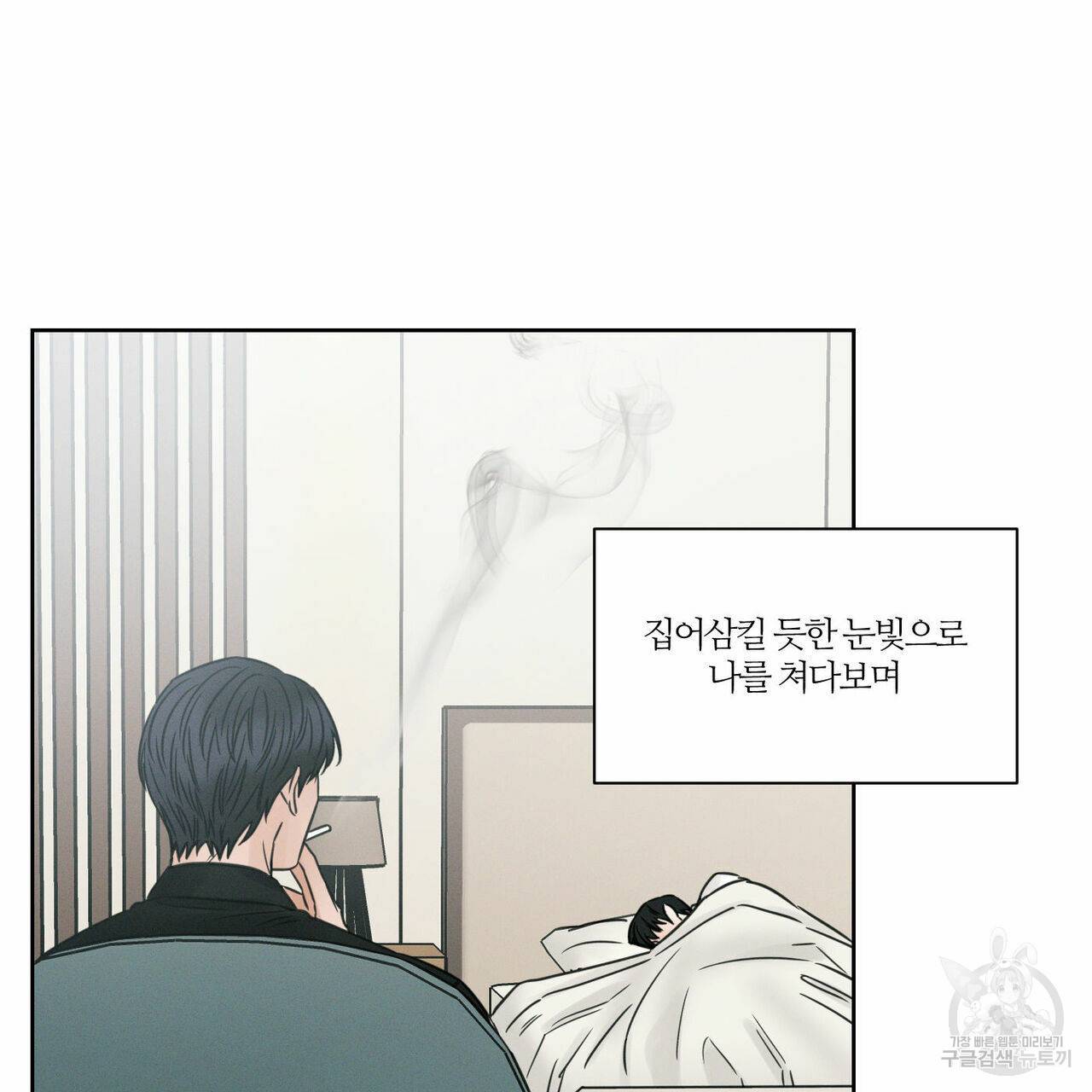 나를 사랑하지 않아도 43화 73
