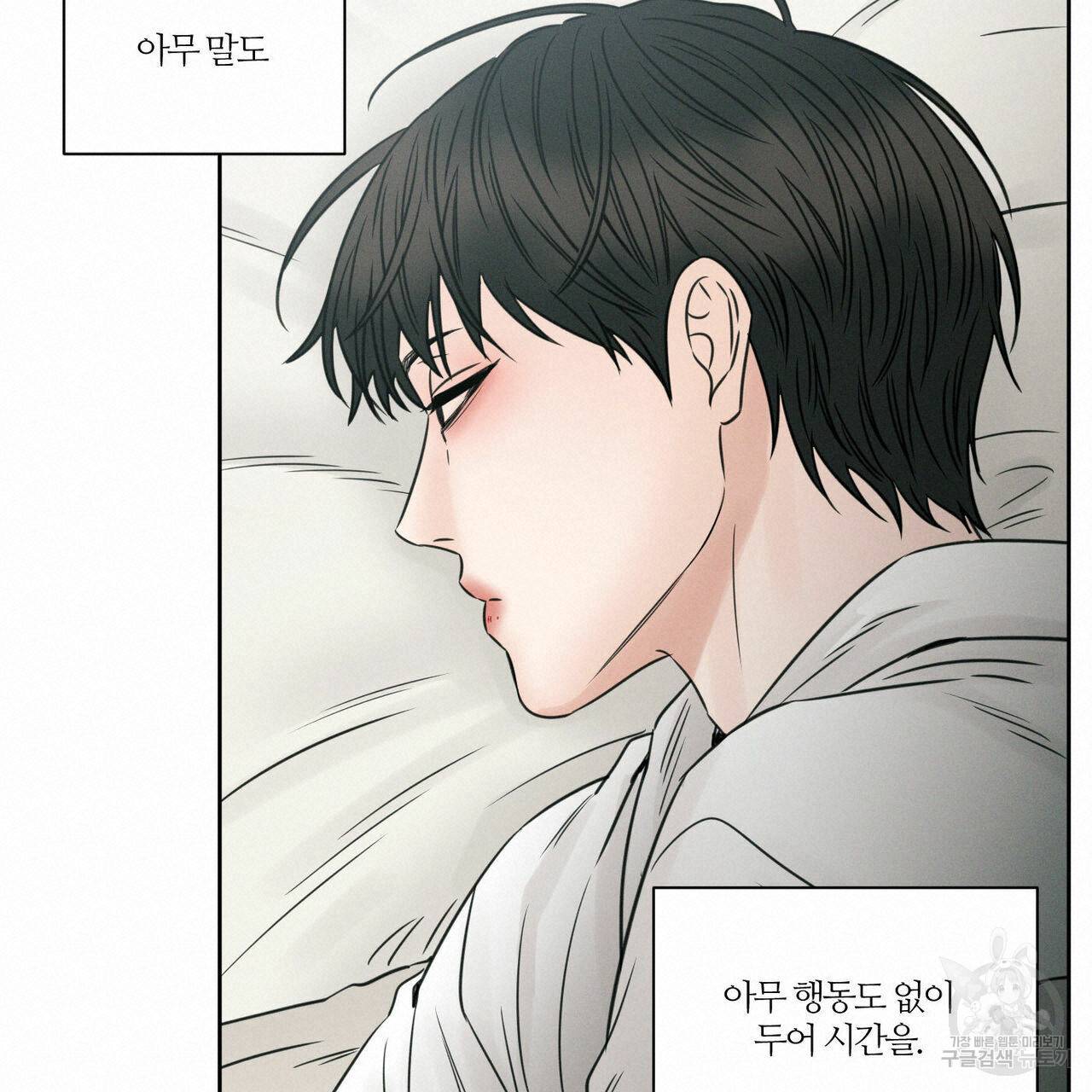 나를 사랑하지 않아도 43화 75
