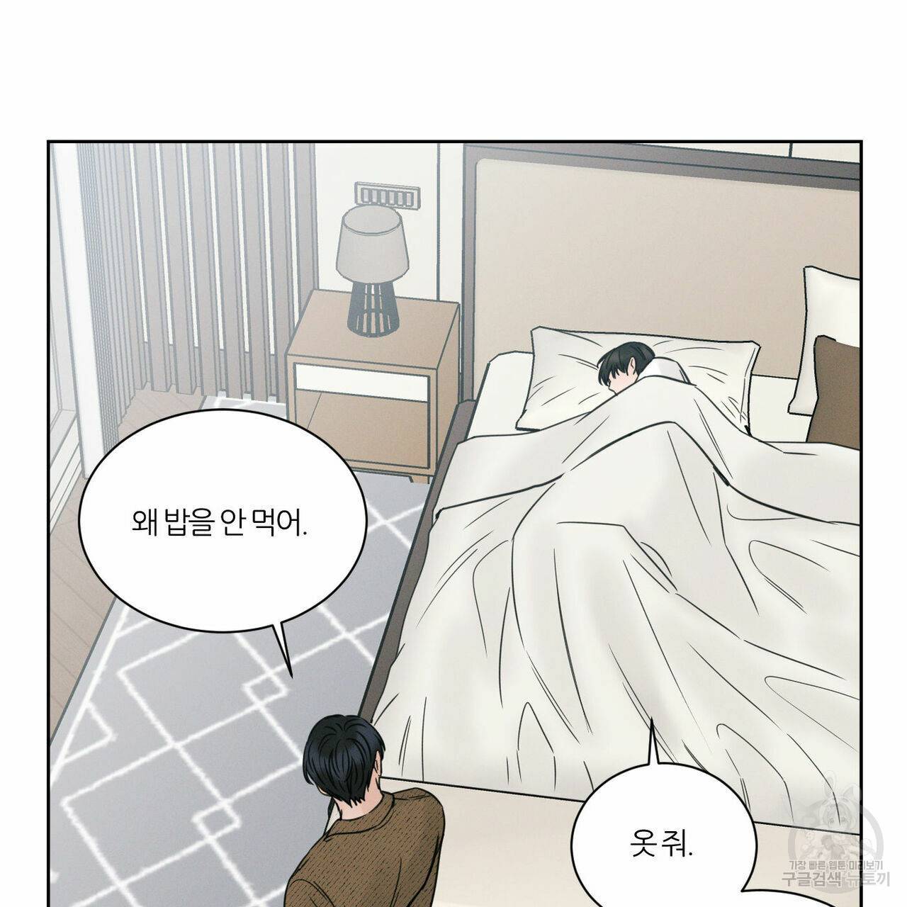나를 사랑하지 않아도 43화 80