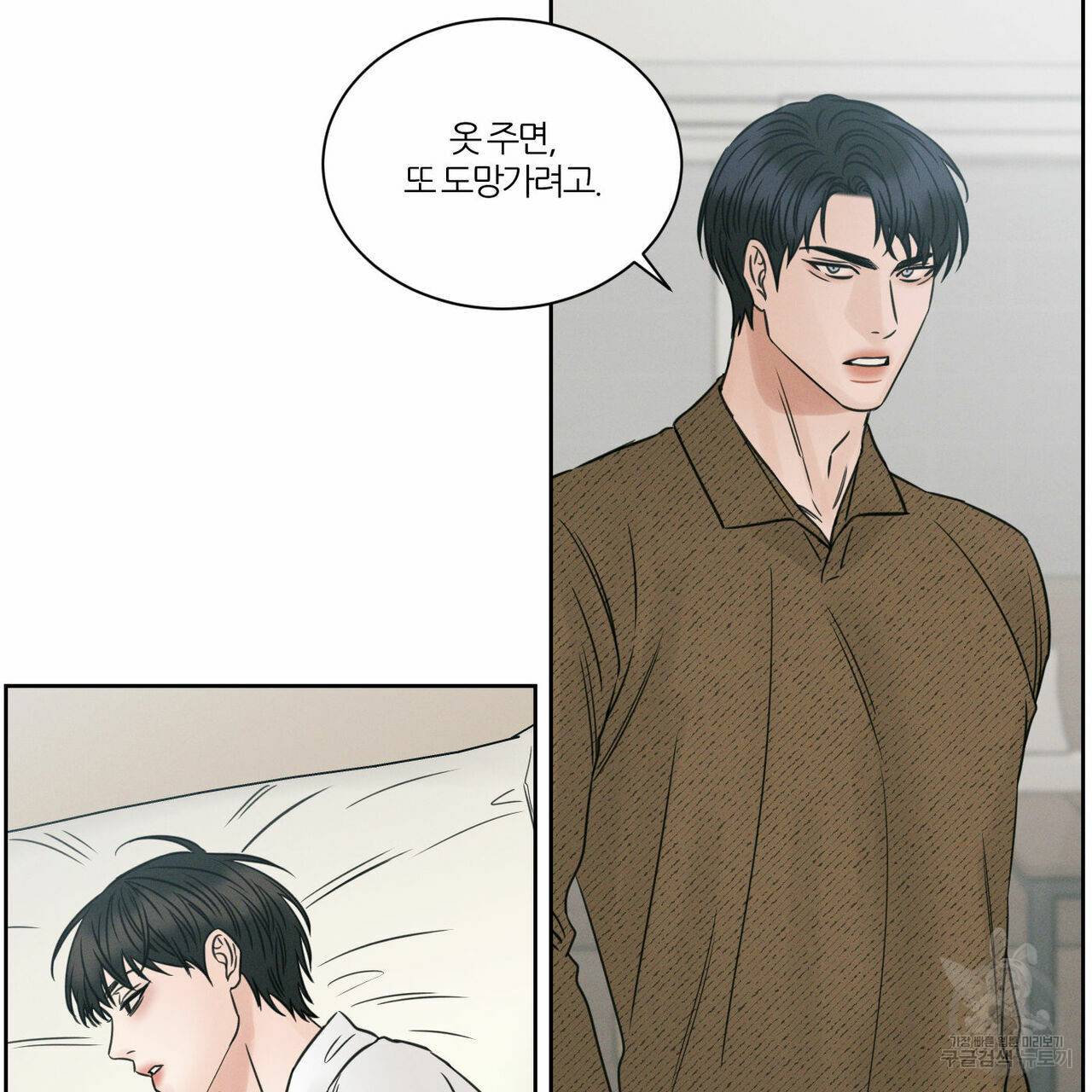 나를 사랑하지 않아도 43화 82