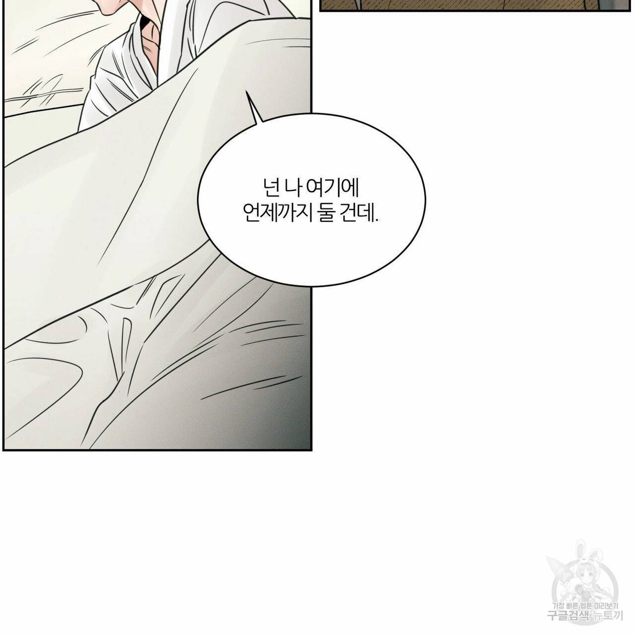 나를 사랑하지 않아도 43화 83