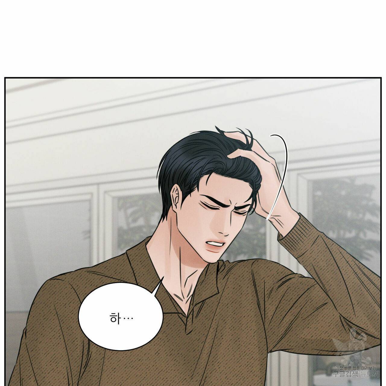 나를 사랑하지 않아도 43화 84