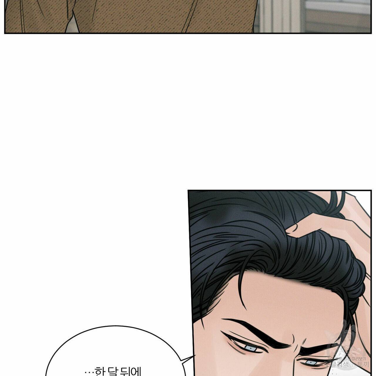 나를 사랑하지 않아도 43화 85