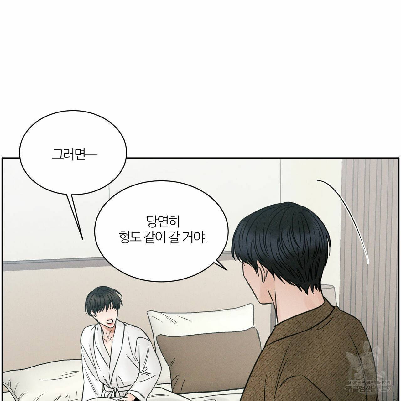 나를 사랑하지 않아도 43화 88
